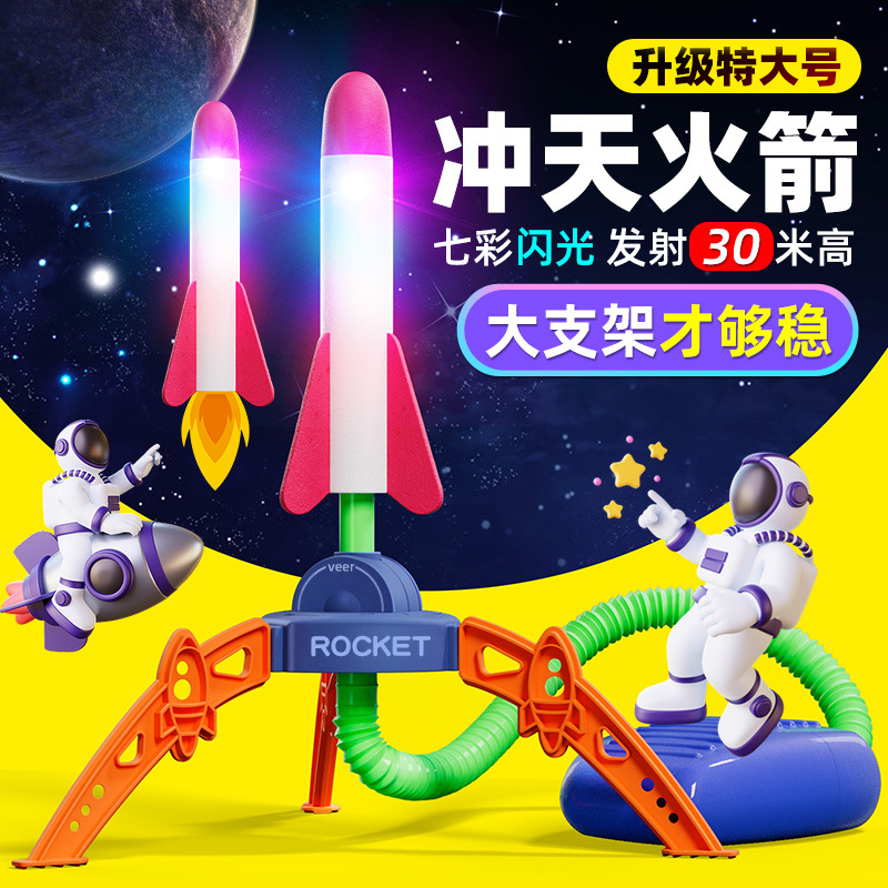 腳踩火箭 戶外玩具 沖天火箭筒 發射火箭 發光沖天火箭 露營玩具 兒童玩具 彈射飛天 火箭玩具 親子玩具