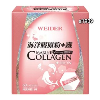 24H出貨•Costco好市多代購 威德 海洋膠原粉+鐵 60包/盒 膠原蛋白粉