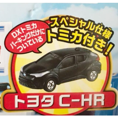 限定版 TOMY TOMICA 多美 新迴轉停車塔DX初回車 TOYOTA CH-R 黑色 豐田