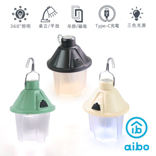【現貨】aibo 強力磁吸 吊掛 USB充電式 LED松果露營燈 三色光 露營燈 露營松果燈 LED露營燈