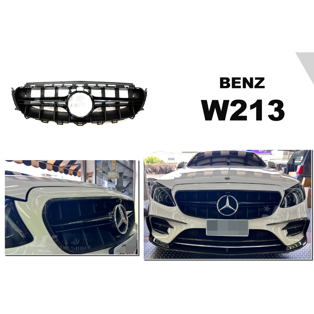 小亞車燈＊全新 BENZ W213 E系列 E200 300 400 2017 2018 年 E63樣式 全黑 水箱罩