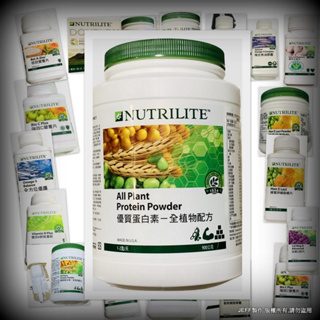 安麗 優質蛋白素-全植物配方家庭號