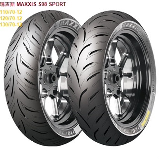 瑪吉斯 MAXXIS S98 SPORT 運動版 110/70-12 120/70-12 130/70-12