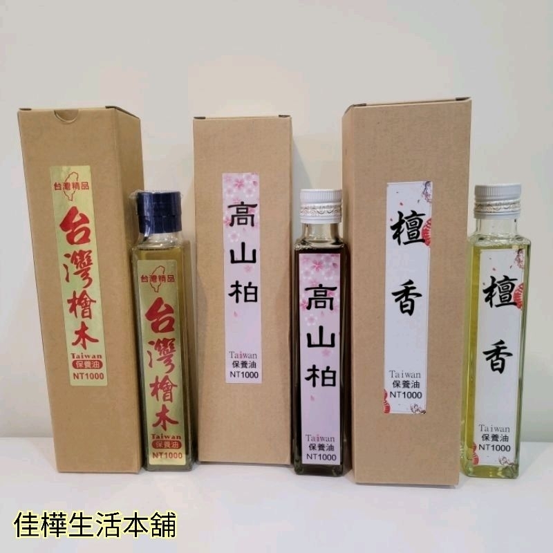 佳樺高檔檀香油批發🇹🇼臺灣現貨正品有發票 檀香油 高山柏保養油/檀香保養油 高山柏保養油 聚寶盆滋潤油 檜木精油 檜木油