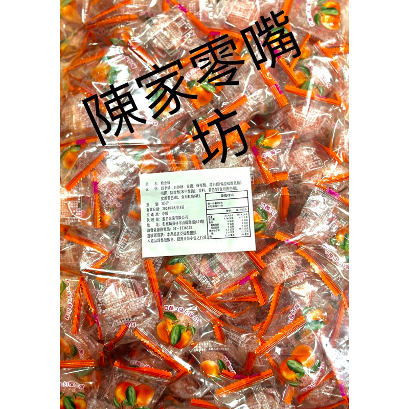 上慶/鄉村～日式糖金桔3000g 超取限一包