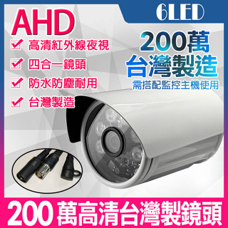 台灣 現貨~200萬 防水槍型攝影機 戶外 監視器 槍型 1080P 室外紅外線防水 監視器攝影機 AHD TVI