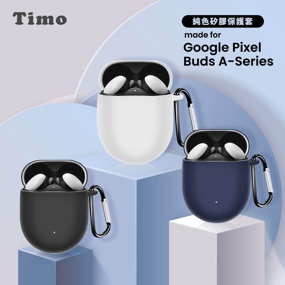 🔥快速出貨🔥Timo Google Pixel Buds A-Series/Buds 2共用 純色矽膠耳機保護套 附扣環