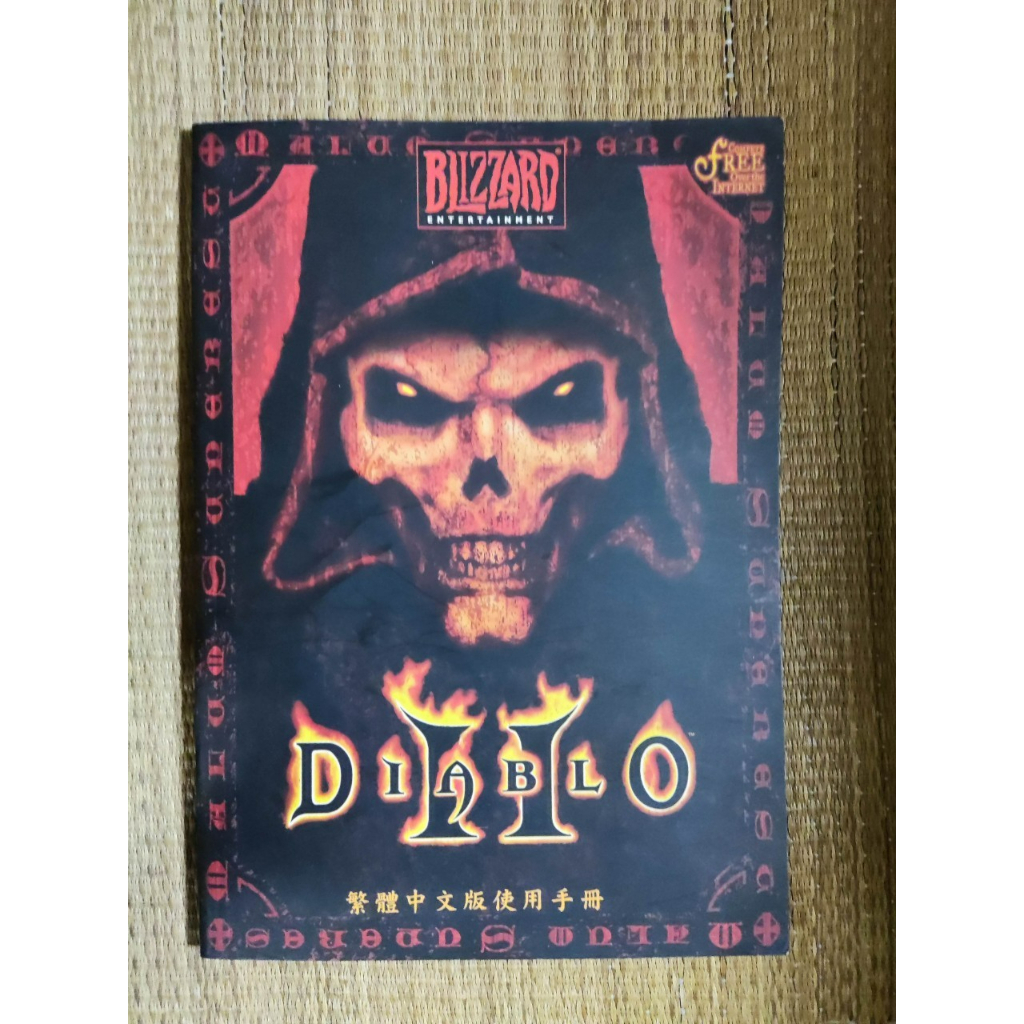 DIABLO II 暗黑破壞神2 繁體中文版使用手冊 中度泛黃