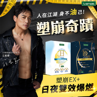 (保健屋)(電子發票) iVENOR塑崩錠ex 1盒/30錠 速崩錠 日塑崩ex 日安塑崩錠加強版 日安錠 日速崩