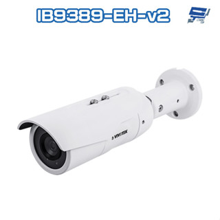 昌運監視器 VIVOTEK 晶睿 IB9389-EH-v2 500萬 室外槍型網路攝影機 紅外線30M 請來電洽詢