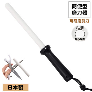 又敗家 日本製KAI貝印精密陶瓷簡便型手持半圓弧磨刀棒AP-0539(丸面+平面)研磨刀器磨刀石適剪刀三德刀單刃雙刃菜刀