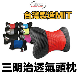 🏆【小噗噗】AGR HY-923 三明治透氣小頭枕【臺灣製】車用 車枕 護頭枕 靠枕 側睡 旅行枕 支撐頸部 睡覺神器