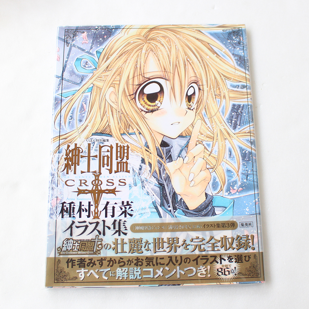 《自有書》種村有菜 紳士同盟 插畫集 畫集 畫冊