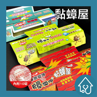 安德生 蟑愛呷 黏蟑屋 10片裝 送強力誘引餌劑 台灣製造 蟑螂盒 除蟑螂 除蟲