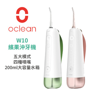 【Oclean】W10 歐可林繽果全效沖牙機 油柑綠 / 蜜桃粉