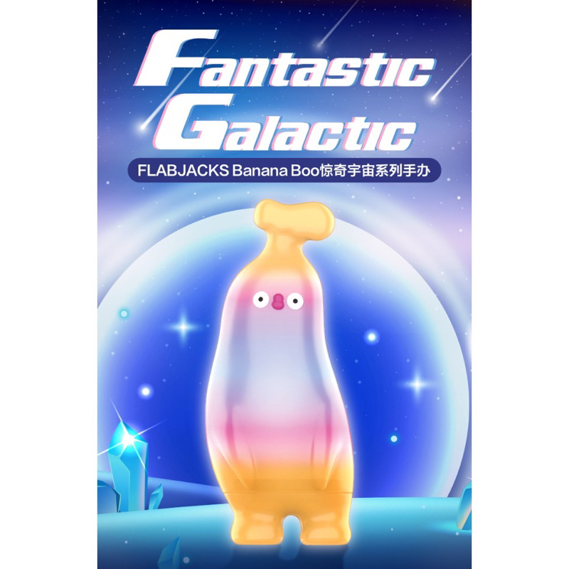 【確認款】FLABJACKS 驚奇宇宙 系列 確認款 泡泡瑪特 popmart banana boo 公仔
