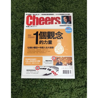 【阿魚書店】Cheers 快樂工作人 2011-07-130- 一個觀念的力量