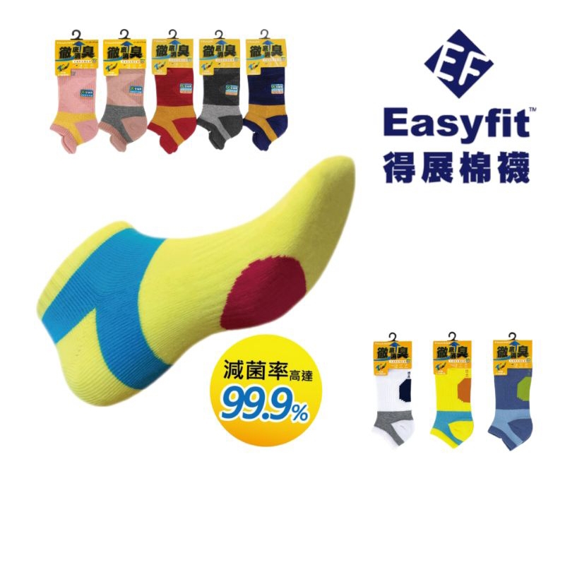 Easyfit 抗菌除臭X形足弓護踝氣墊襪 ✅正品 ✅門市購入