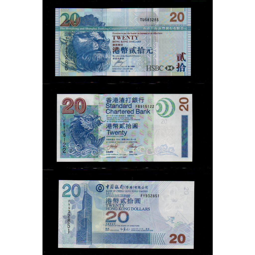 【低價外鈔】香港2003-09年20元 港幣 紙鈔三枚一組(匯豐/中銀/渣打銀行各一枚) 絕版少見 (年份隨機)