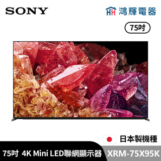 鴻輝電器 | SONY索尼 XRM-75X95K 75吋 4K Mini LED智慧顯示器