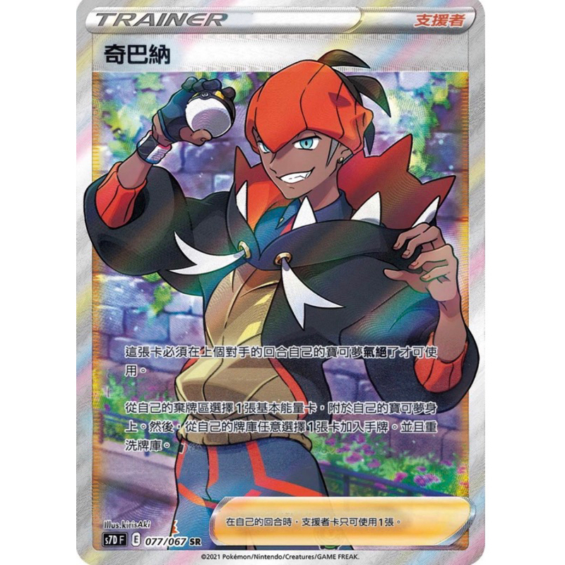寶可夢 PTCG 奇巴納 SR