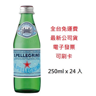 ‼️全台免運費 附發票‼️🇮🇹聖沛黎洛S.PELLEGRINO天然氣泡礦泉水（玻璃瓶250ml x24入）