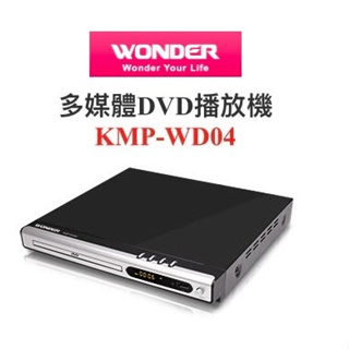 【超全】【旺德WONDER】 DVD多媒體撥放機 KMP-WD04