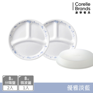 【美國康寧 CORELLE】 優雅淡藍3件式餐盤組(C02)