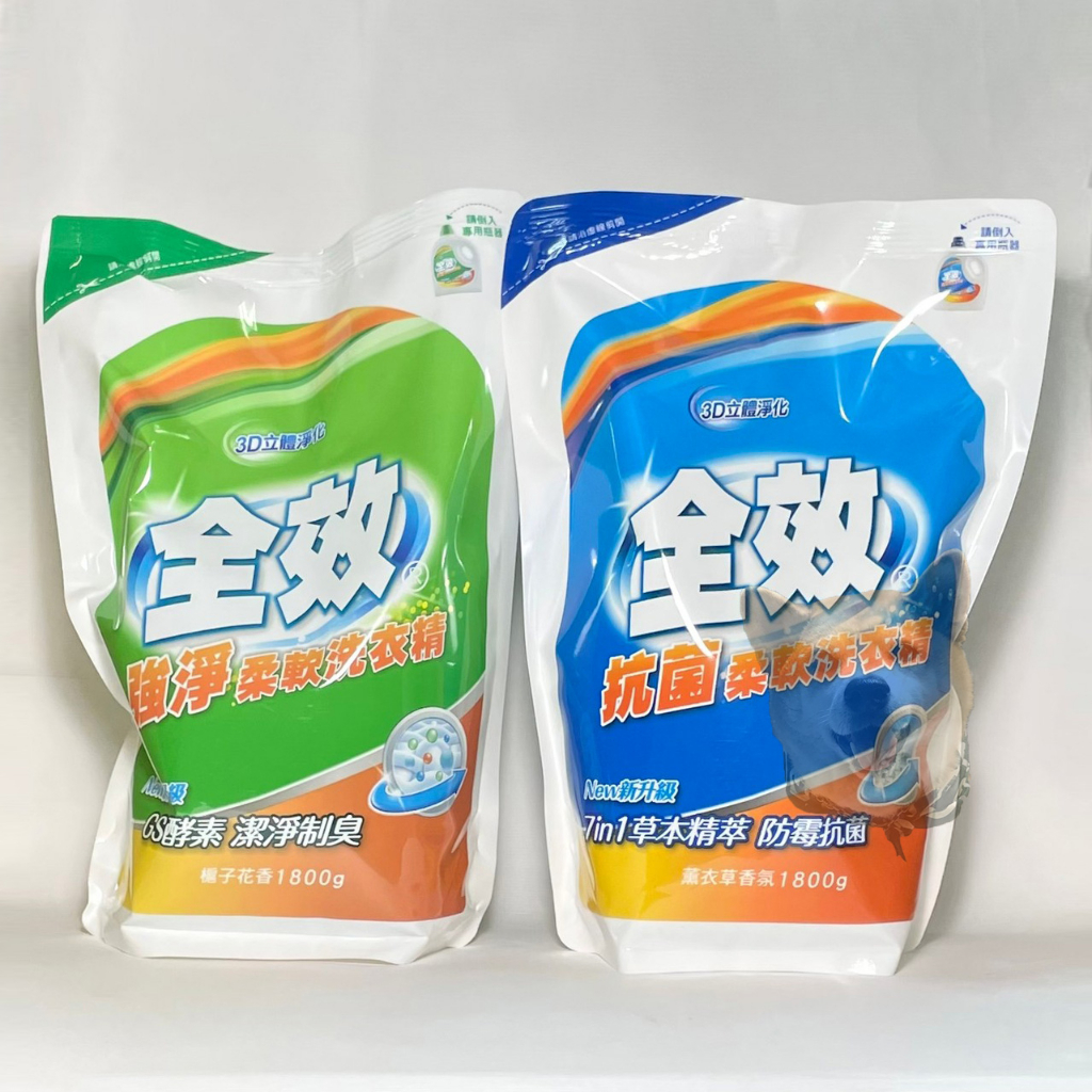 【滿額免運】全效柔軟洗衣精 抗菌/強淨 1800g
