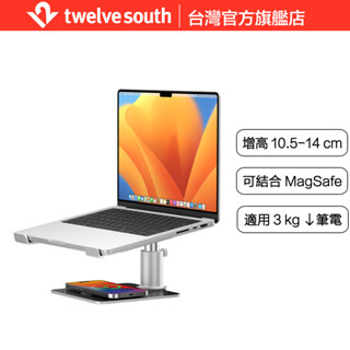 Twelve South HiRise Pro 筆電增高立架 - 銀色 (適用於MagSafe 充電器)