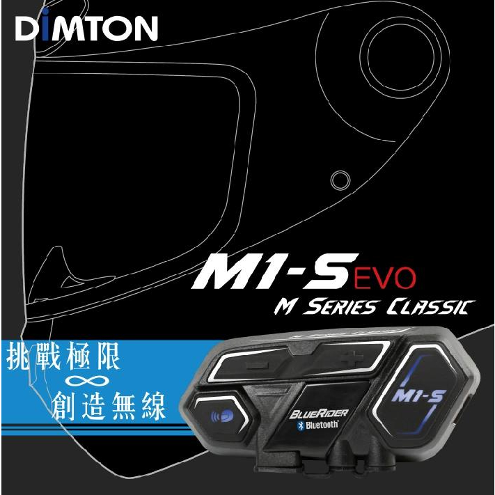 《B.D.》鼎騰M1-S EVO 安全帽藍芽無線耳機