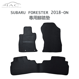 Subaru Forester 2018-ON 專用腳踏墊 防水 隔音 台灣製造 現貨 【IAC車業】