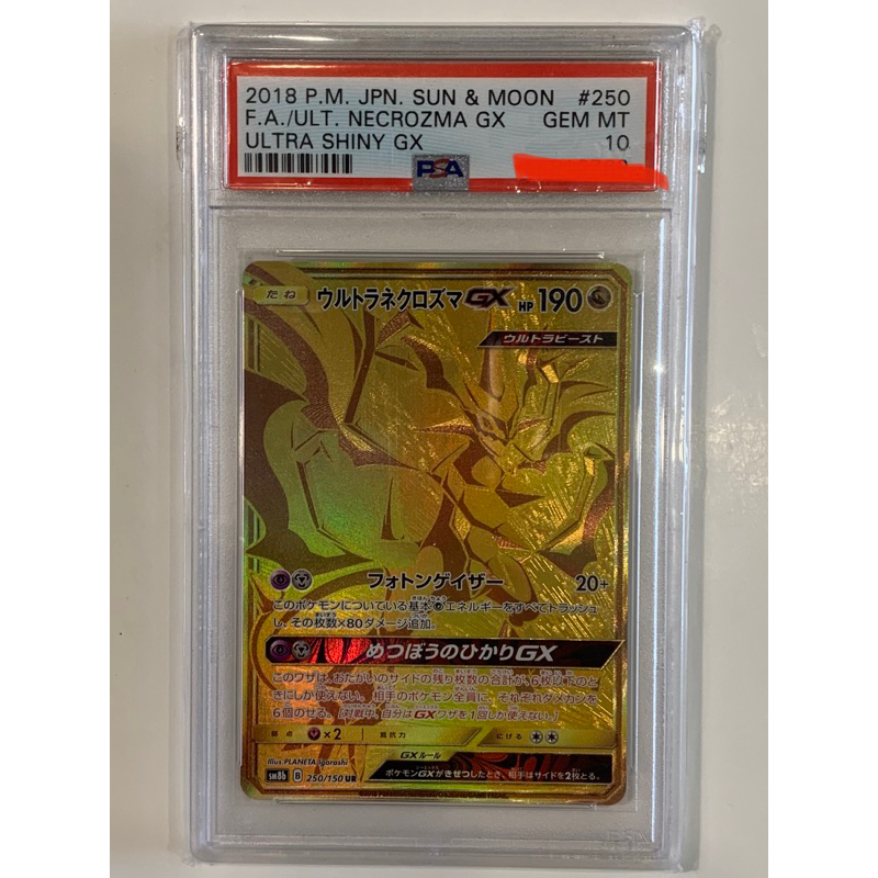 ★喬可補給站★PSA10分 日版 究極奈克洛茲瑪 GX 250/150 UR 寶可夢 PTCG