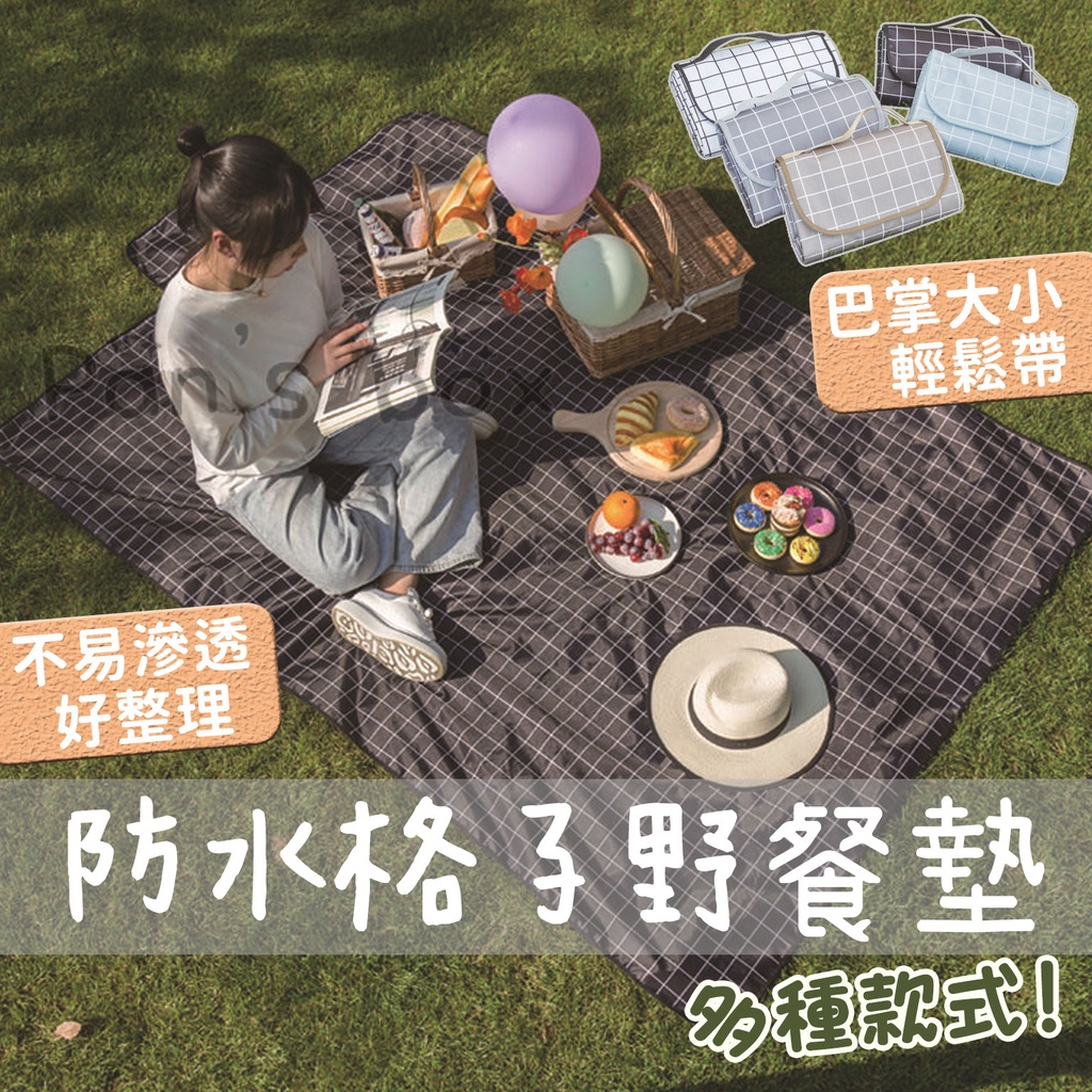 出清 200X200 格子野餐墊👍️地墊 600D超大加厚牛津布 格子野餐墊 野餐墊 沙灘墊 草地墊 戶外帳篷墊