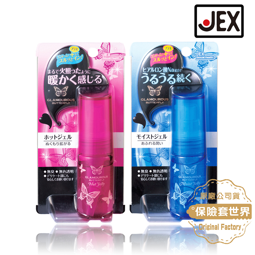 日本JEX 魅力蝴蝶 激情 潤滑液 30g/魅力蝴蝶 玻尿酸保濕潤滑液 30g