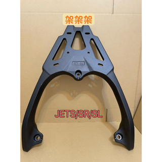 "萬華架架架"~現貨 SYM 三陽 JET S/ JETS / SR / SL 鋁合金加強 後架 後箱架 漢堡架