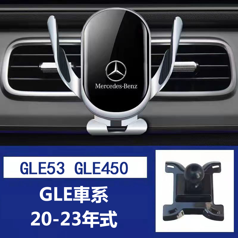 賓士手機架 卡榫 GLE 20-23年 GLE350/GLE450/GLE43/GLE450/GLE350d 專用