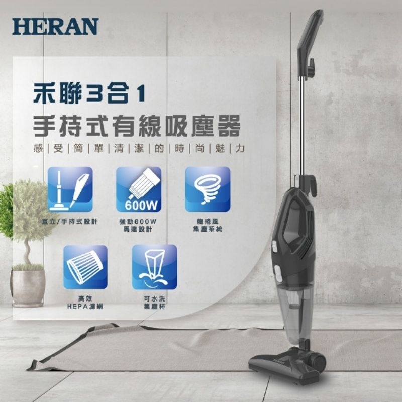 HERAN 3合1手持有線吸塵器