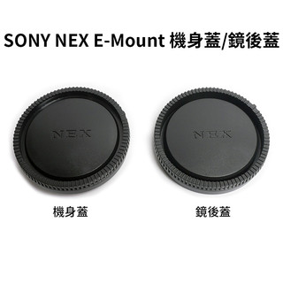 副廠 NEX E-Mount 機身蓋/鏡後蓋 防塵相機蓋 鏡頭後蓋 鏡身蓋 A7 A7II A7S EX3 NEX5