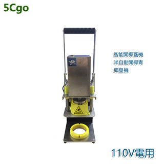 5Cgo 開椰子神器全自動電動商用切椰青椰皇開蓋去殼泰國椰開口開孔機器 110V 含稅代購 t643626622376