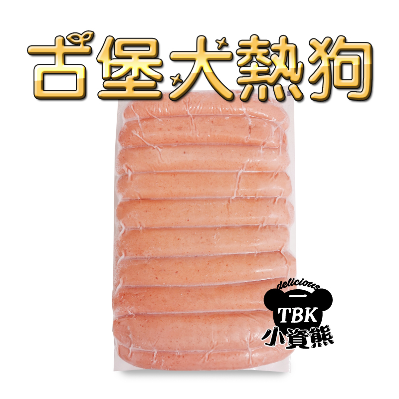 古堡大熱狗20支 早餐店/熱狗/大份量/大支熱狗/大亨堡/簡餐 小資熊廚房