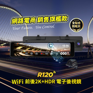 領卷現折1500 ABEE 快譯通 R120 WiFi 前後 2K+HDR 電子後視鏡 ‧科技執法提醒送64GB記憶卡
