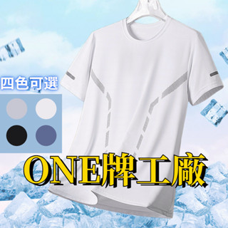 ONE牌工廠 涼感男短袖衫 超涼爽纖維 吸排 涼感衣 涼感短袖 超涼爽衣 素T 排汗短袖 涼感衣 吸濕排汗衣 運動排汗衫