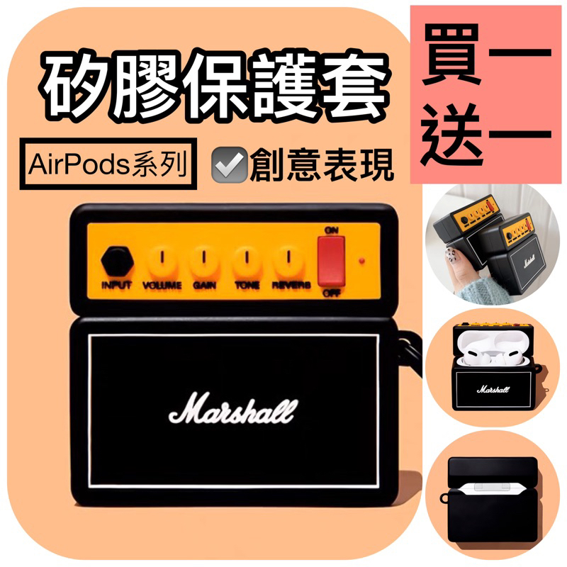 🇹🇼台灣快速出貨🔴 Airpods Pro 保護套 Airpods 保護套 音箱 音響造型 藍芽耳機矽膠保護殼
