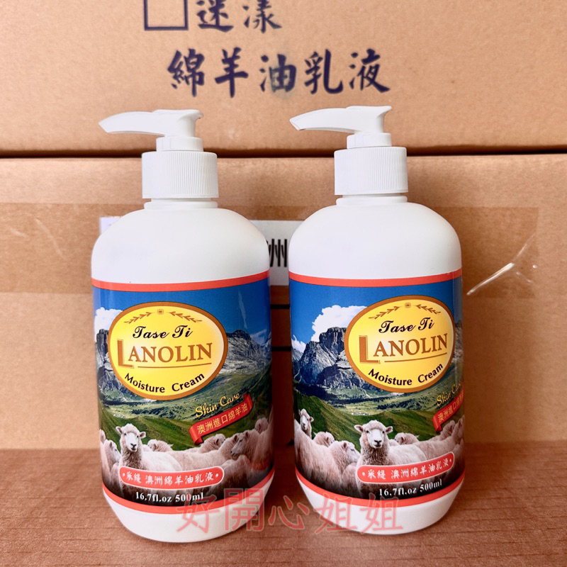 超低價 台灣製造 LANOLIN 采緹 澳洲綿羊油身體乳液 滋潤乳液  保濕乳液 500ml