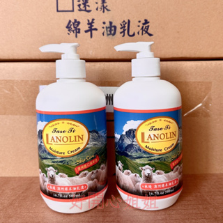 超低價 台灣製造 LANOLIN 采緹 澳洲綿羊油身體乳液 滋潤乳液 保濕乳液 500ml
