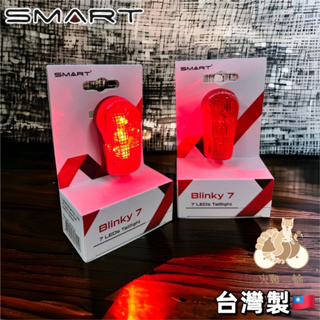 火雞Tth 臺灣製 SMART 直立型Blinky 7LED尾燈,廣角320度 超省電燈附大小座電池