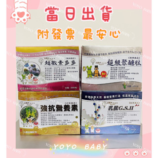 (當日寄)拜寧系列 強抗營養素 超級聚醣肽 超敏素多多 乳肽G.S.H 30包/盒