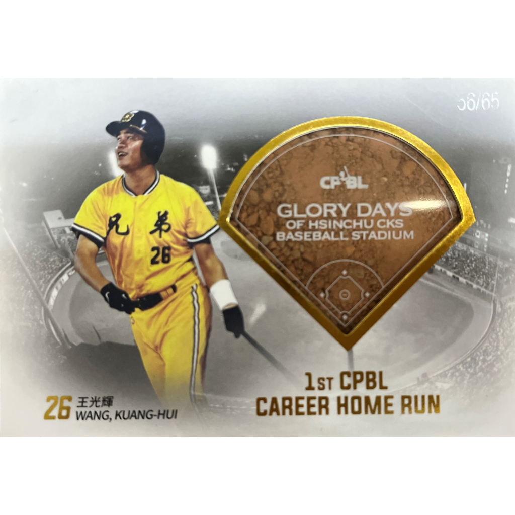 2018 CPBL 中華職業棒球大聯盟 中信兄弟紀念限量 王光輝 紅土卡 球員卡