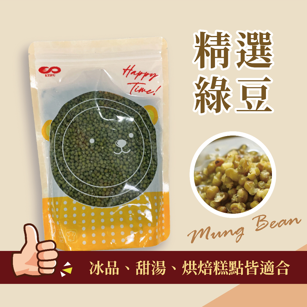 精選綠豆 600g 天然 烘焙 輕食 家用 營業用 專業原料 DIY【五穀話梅果乾系列】【樂客來】